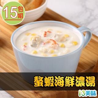 【愛上美味】螯蝦海鮮濃湯15包組(200g±5%/包)