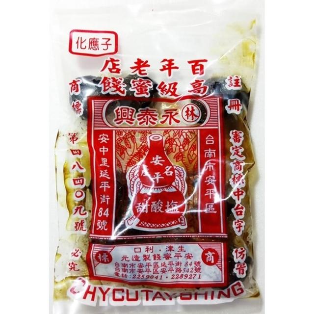 【台南安平】百年老店 林 永泰興(高級蜜餞 化應子 130g)