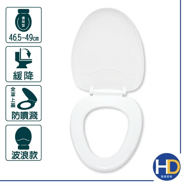 【海德廚衛】全罩式靜音緩降加長馬桶蓋(波浪款)