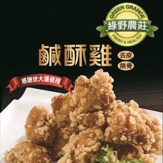 【綠野農莊】台灣鹹酥雞 500g x1包(嚴選國產雞胸肉)