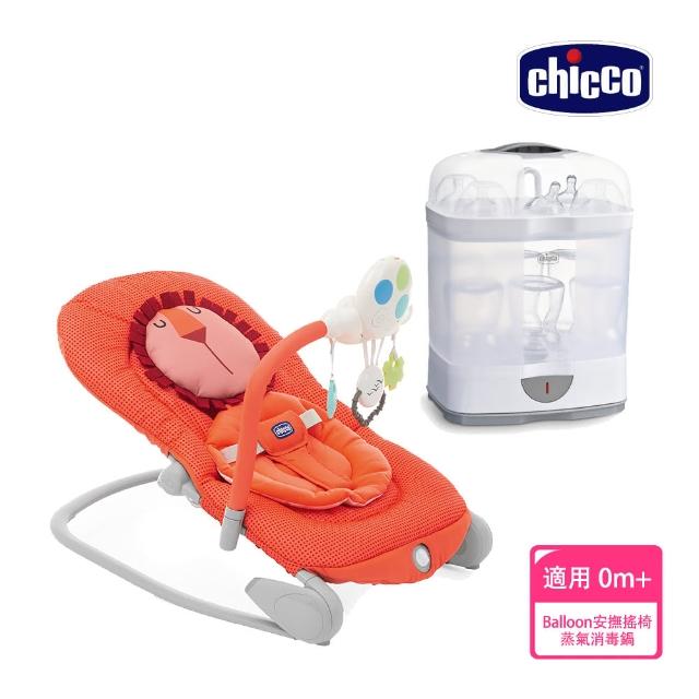 【Chicco】chicco-Balloon安撫搖椅探險版+2合1電子蒸氣消毒鍋