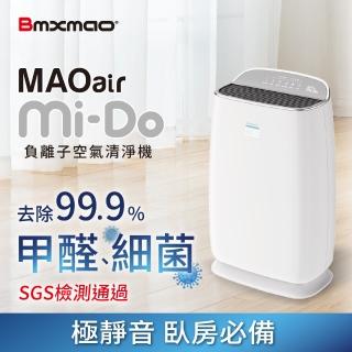 【Bmxmao】MAO air Mi-Do負離子空氣清淨機 / 臥房型最強