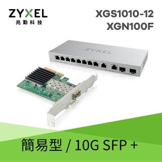 【10G高速組】ZyXEL XGS1010-12 12埠Multi-Giga 無網管交換器+10Gb SFP+光纖單埠高速有線網路卡(XGN100F)