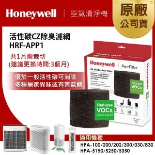 【美國Honeywell】活性碳CZ除臭濾網(HRF-APP1)