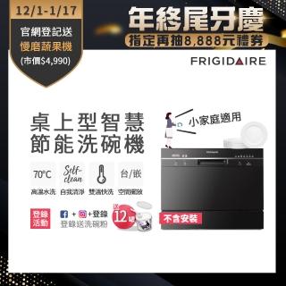 【Frigidaire 富及第】桌上型智慧洗碗機6人份(FDW-6005T/FDW-6006T ★不含安裝)