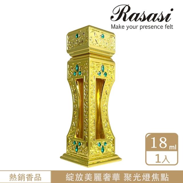 【Rasasi 拉莎斯】Sahar巨星風采 茉莉與玫瑰 香水精油18ml(奢華高級的玫瑰香水精油)