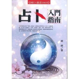 占卜入門指南