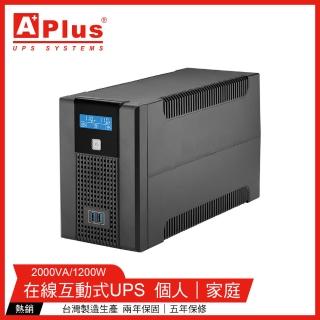 【特優Aplus】在線互動式UPS Plus5L-US2000N(2000VA/1200W)