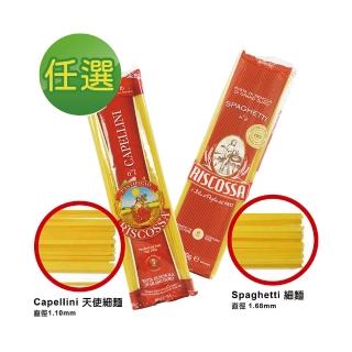 【Riscossa】義大利細麵 500g 款式任選x1包(細麵/天使麵)