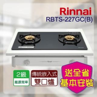 【林內】全省安裝 一般嵌入式二口爐_黑玻璃(RBTS-227GC)