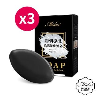 【Midos蜜朵斯】粉刺導出淨化除蹣皂x3入