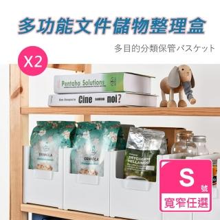【優品家居】多功能文件儲物整理盒 S號2入組(可疊加 分隔收納盒 雜物盒 保養美妝收納 簡約款 無印風)