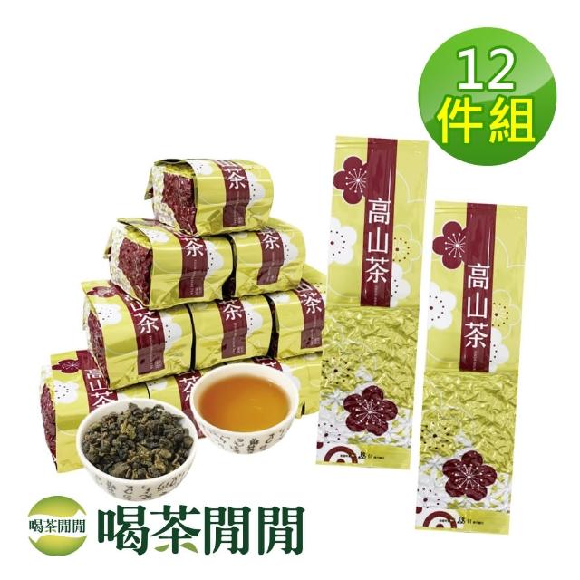 【喝茶閒閒】珍藏茗品-比賽級熟香高山茶葉(3斤共12包)