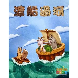 【G.K.T.G 桌遊】渡船過河-中文版