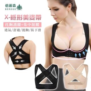 【Beroso 倍麗森】挺胸束腹 美姿美儀矯正帶BE-C00005(預防駝背 抬頭挺胸 男女適用)
