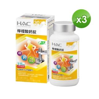 【永信藥品】HAC檸檬酸鈣錠(120錠/瓶;3瓶組)
