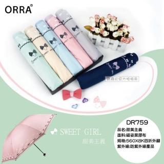 【BAOGANI 寶嘉尼】ORRA 四折手開天堂傘22吋(買一送一 DR759/731)