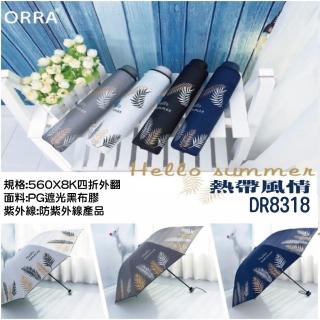 【BAOGANI 寶嘉尼】ORRA 四折手開天堂傘23吋(買一送一DR8312/8318)