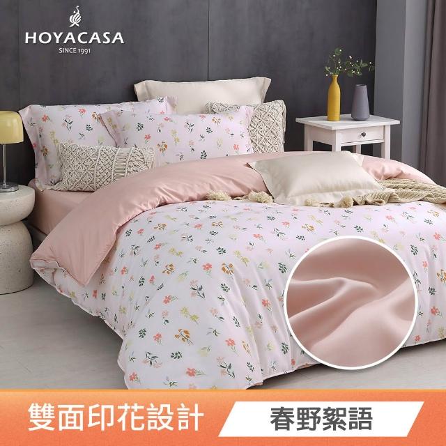 【HOYACASA  禾雅寢具】100%抗菌天絲兩用被床包組-多款任選(雙人/加大均一價 速達) 涼被/冷氣毯