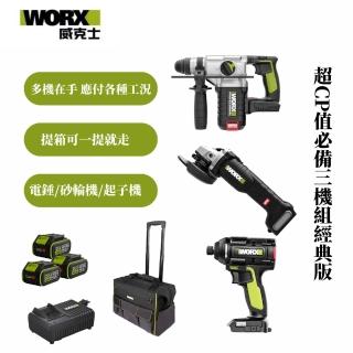 【WORX 威克士】水電三機組