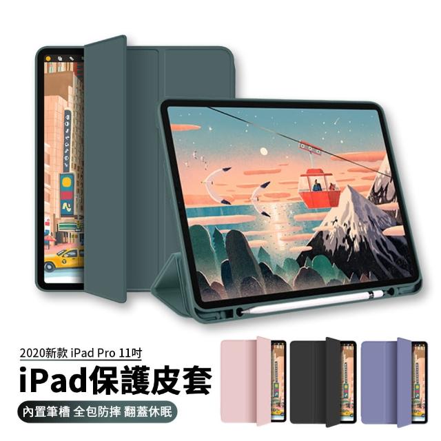 【ANTIAN】iPad Pro 11吋 2020 智慧休眠喚醒平板皮套 內置筆槽 膚感散熱保護套 三折支架(全包防摔保護殼)