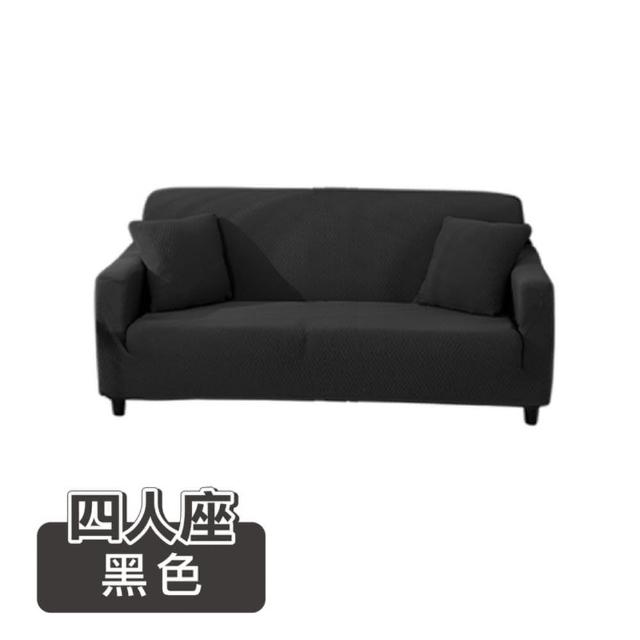 【ONE HOUSE】四人座 防潑水貓抓加厚彈力沙發套 附抱枕套(沙發墊/親膚沙發罩)