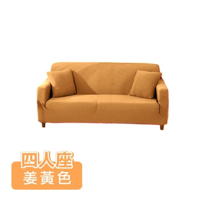 【ONE HOUSE】四人座 防潑水貓抓加厚彈力沙發套 附抱枕套(沙發墊/親膚沙發罩)