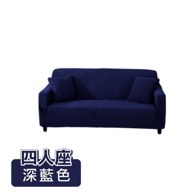 【ONE HOUSE】四人座 防潑水貓抓加厚彈力沙發套 附抱枕套(沙發墊/親膚沙發罩)