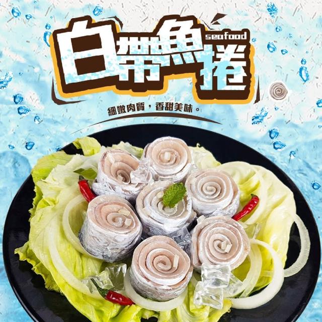 【好神】台灣鮮凍去刺白帶魚捲5包組(500g/約9-10捲/包)