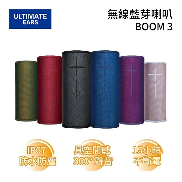 【Ultimate Ears(UE)】羅技 無線藍芽喇叭 15小時(Boom 3)