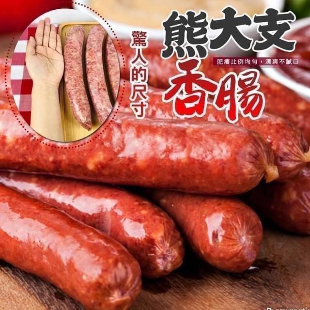 【好神】熊大支巨無霸大香腸20入組(2入/包 500g±10%/包 共10包)