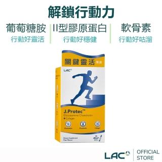 【LAC 利維喜】敏力捷果凍-梅子口味x1盒組(共30包/葡萄糖胺/軟骨素/uc2)