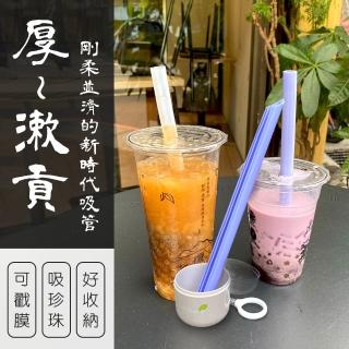 【A-MORE】『厚~漱貢』剛柔並濟的新時代吸管(可戳飲料膜/可打開清洗)