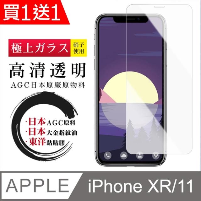 IPhone XR 11 高品質透明 9H 鋼化玻璃膜 手機保護貼(i11 xr iphone 保護貼 鋼化膜 透明)