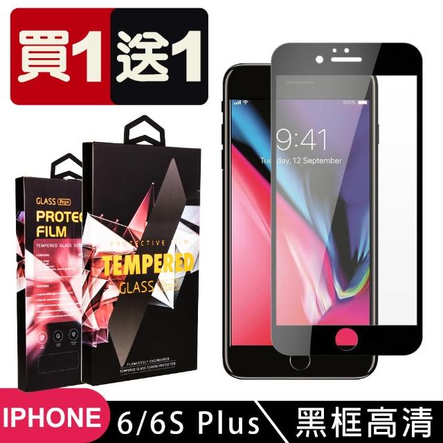 IPhone 6/6S plus 絲印黑色 透明 9H 鋼化膜(i6s+ iphone plus i6sp i6+ 保護貼 鋼化膜 黑色)