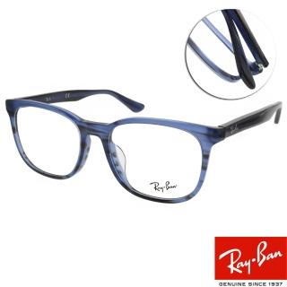 【RayBan 雷朋】光學眼鏡 大方框款(透藍#RB5369F 8053)