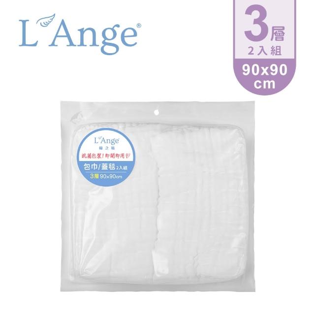 【L’Ange 棉之境】3層純棉紗布包巾/蓋毯 90x90cm 2入組(多款可選)