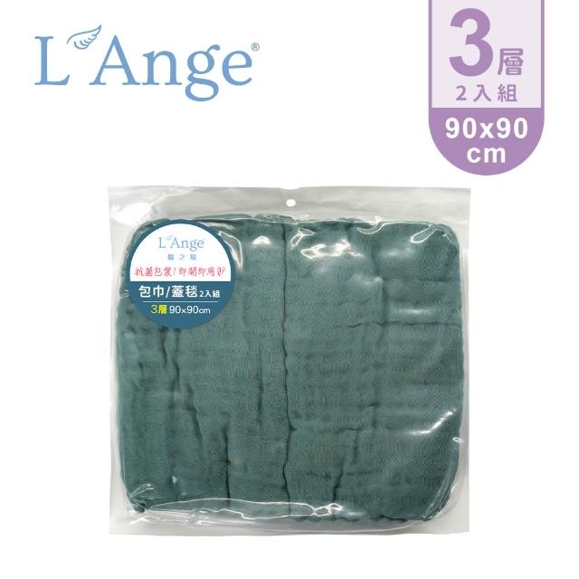 【L’Ange 棉之境】3層純棉紗布包巾/蓋毯 90x90cm 2入組(多款可選)
