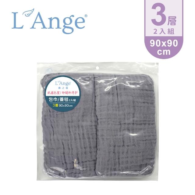 【L’Ange 棉之境】3層純棉紗布包巾/蓋毯 90x90cm 2入組(多款可選)