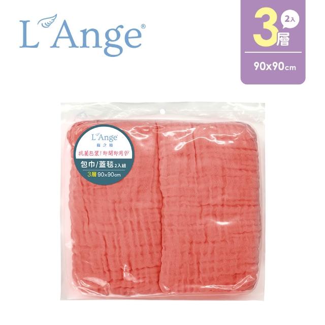 【L’Ange 棉之境】3層純棉紗布包巾/蓋毯 90x90cm 2入組(多款可選)