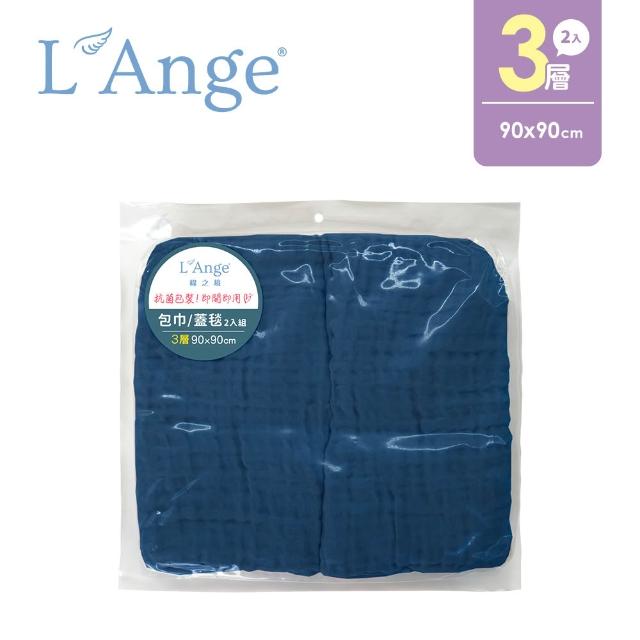 【L’Ange 棉之境】3層純棉紗布包巾/蓋毯 90x90cm 2入組(多款可選)