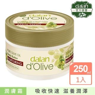 【dalan】頂級橄欖油超滋潤身體潤膚霜-罐狀(250ml)