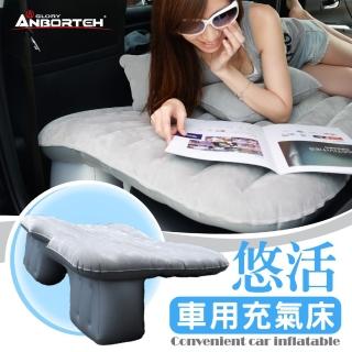 【ANBORTEH 安伯特】悠活親膚絨布車用充氣床-快(兒童防墜氣墊 魔術大空間車中床 露營床)