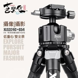 【Xiletu 喜樂途】XLS324C+G54 碳纖維腳架 含雲台 益祥公司貨