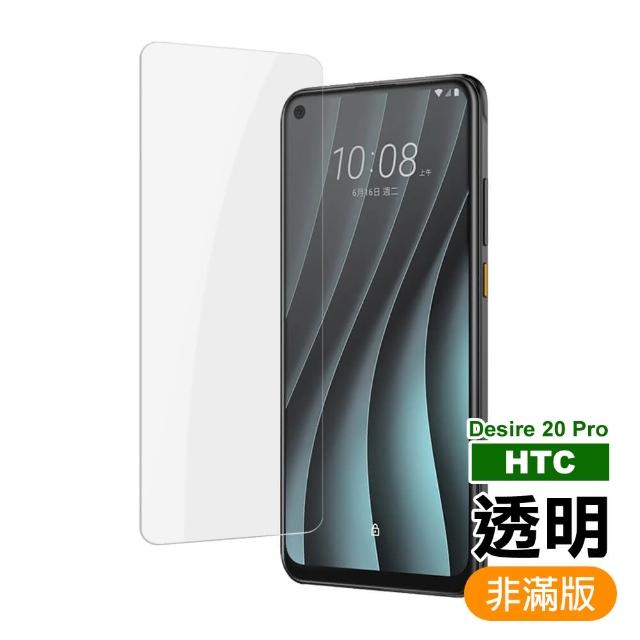 HTC Desire 20 pro 高清透明 9H鋼化玻璃膜 手機 保護貼(Desir 20pro 手機 保護貼 保護膜)