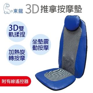 【東龍】仿真人手捏溫熱按摩椅墊(TL-1503)