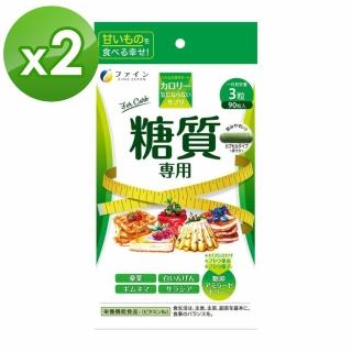 【日本 fine japan】無脂卡路里 糖質專用(90粒/包x2包)