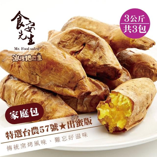 【北灣】家庭包地瓜3kgx3
