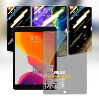 【Dapad】for iPAD 10.2吋平板防窺9H滿版鋼化玻璃保護貼
