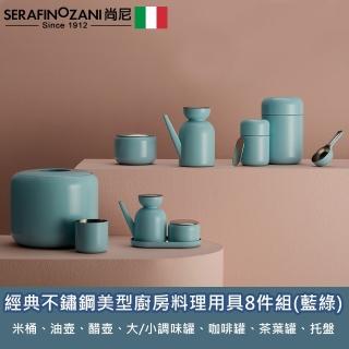 【SERAFINO ZANI 尚尼】經典不鏽鋼美型廚房料理用具(8件組-藍綠)